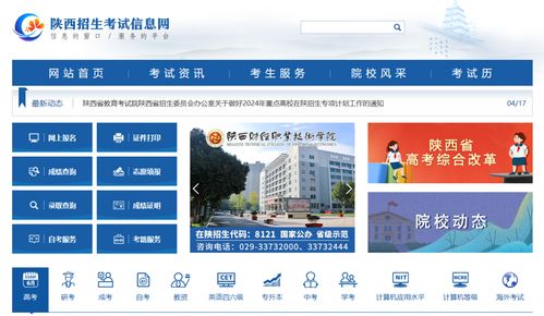 2024年陕西省普通高中学业水平考试成绩发布与信息技术咨询服务