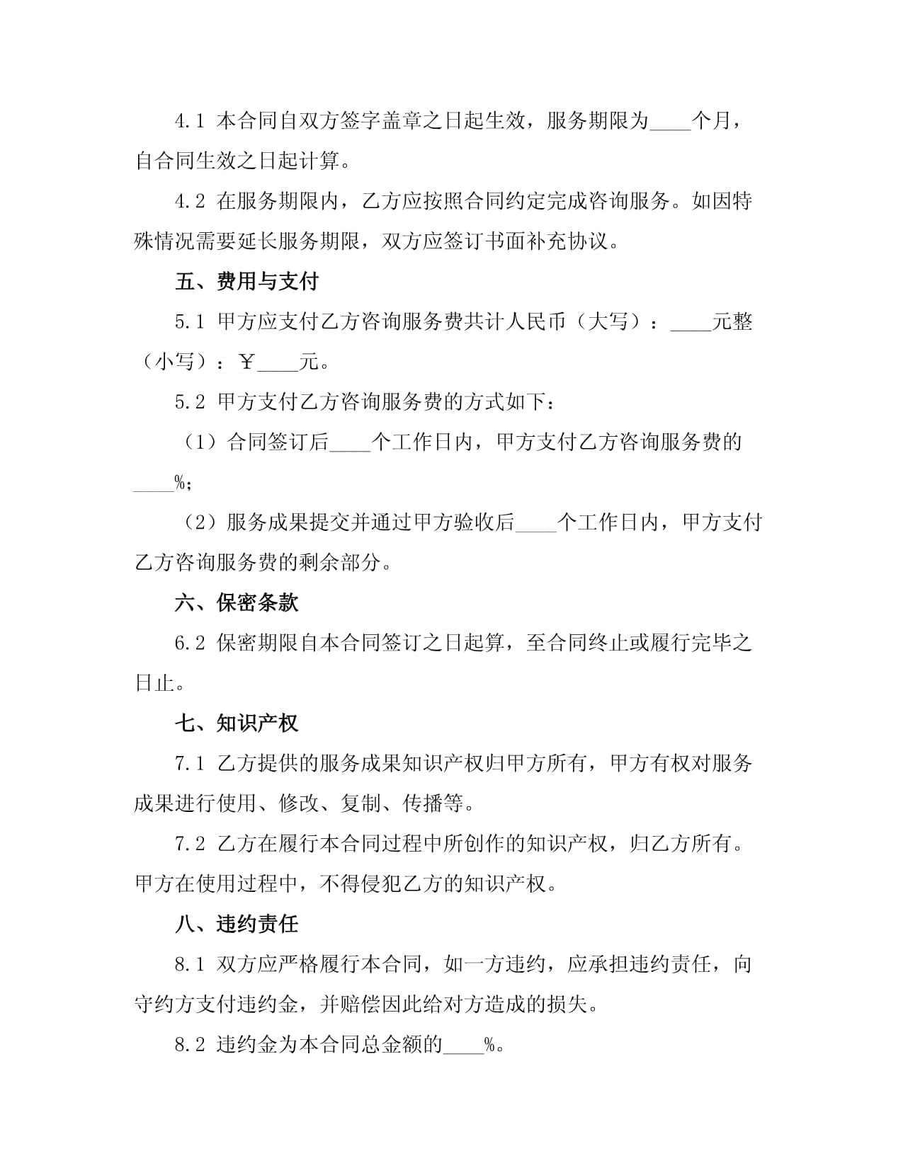 信息技术咨询服务合同书范文